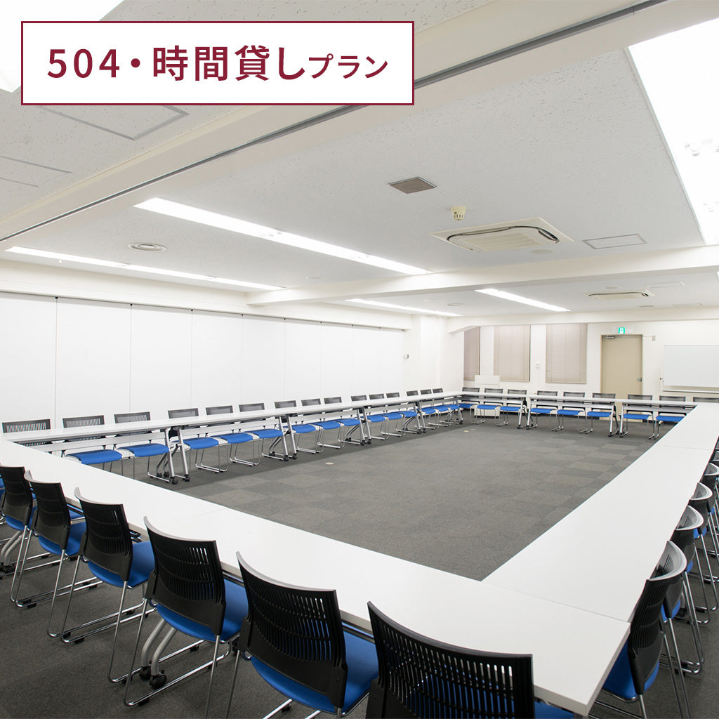 情事の会議室 全3巻セット 会議室 504号室・時間単位予約 – 三宮コンベンションセンター