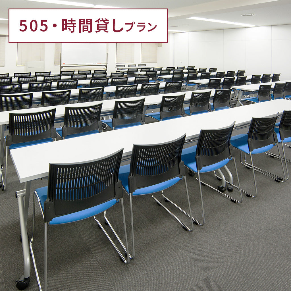会議室 505号室・時間単位予約 – 三宮コンベンションセンター